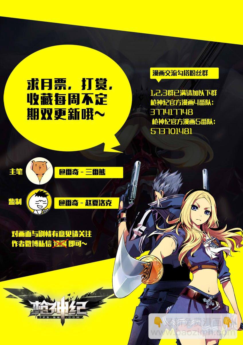 🍛枪神纪 179`非火 第9页