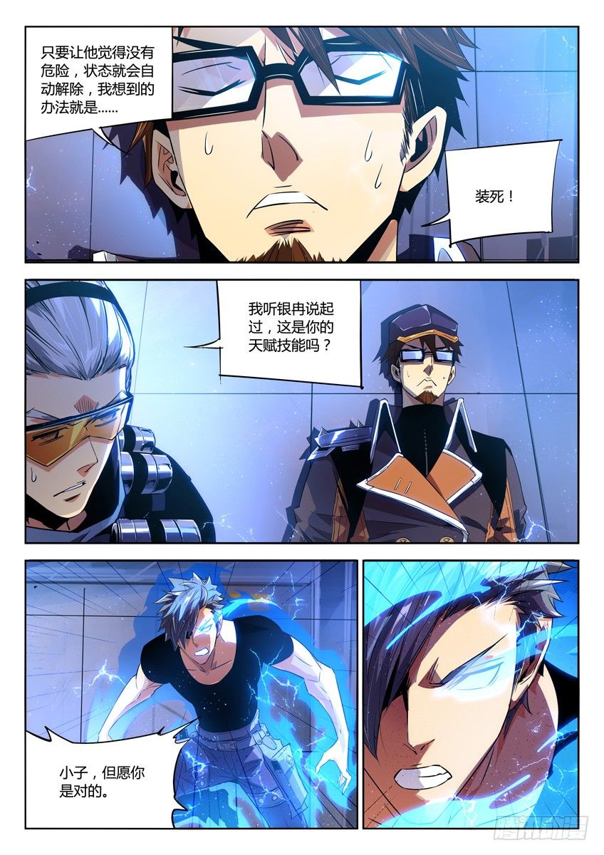 🍛枪神纪 181·奏效 第1页
