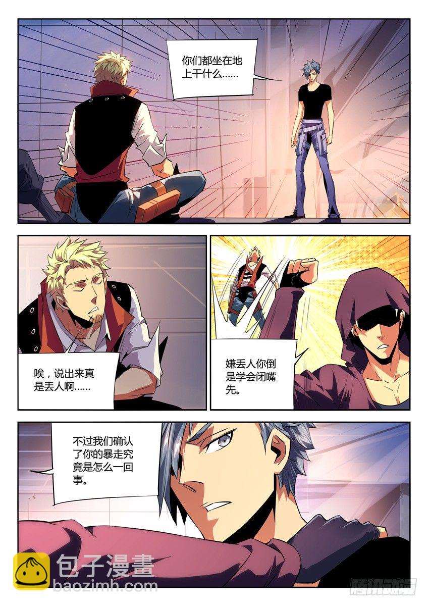 🍛枪神纪 181·奏效 第5页