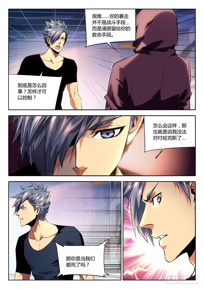 🍛枪神纪 181·奏效 第6页