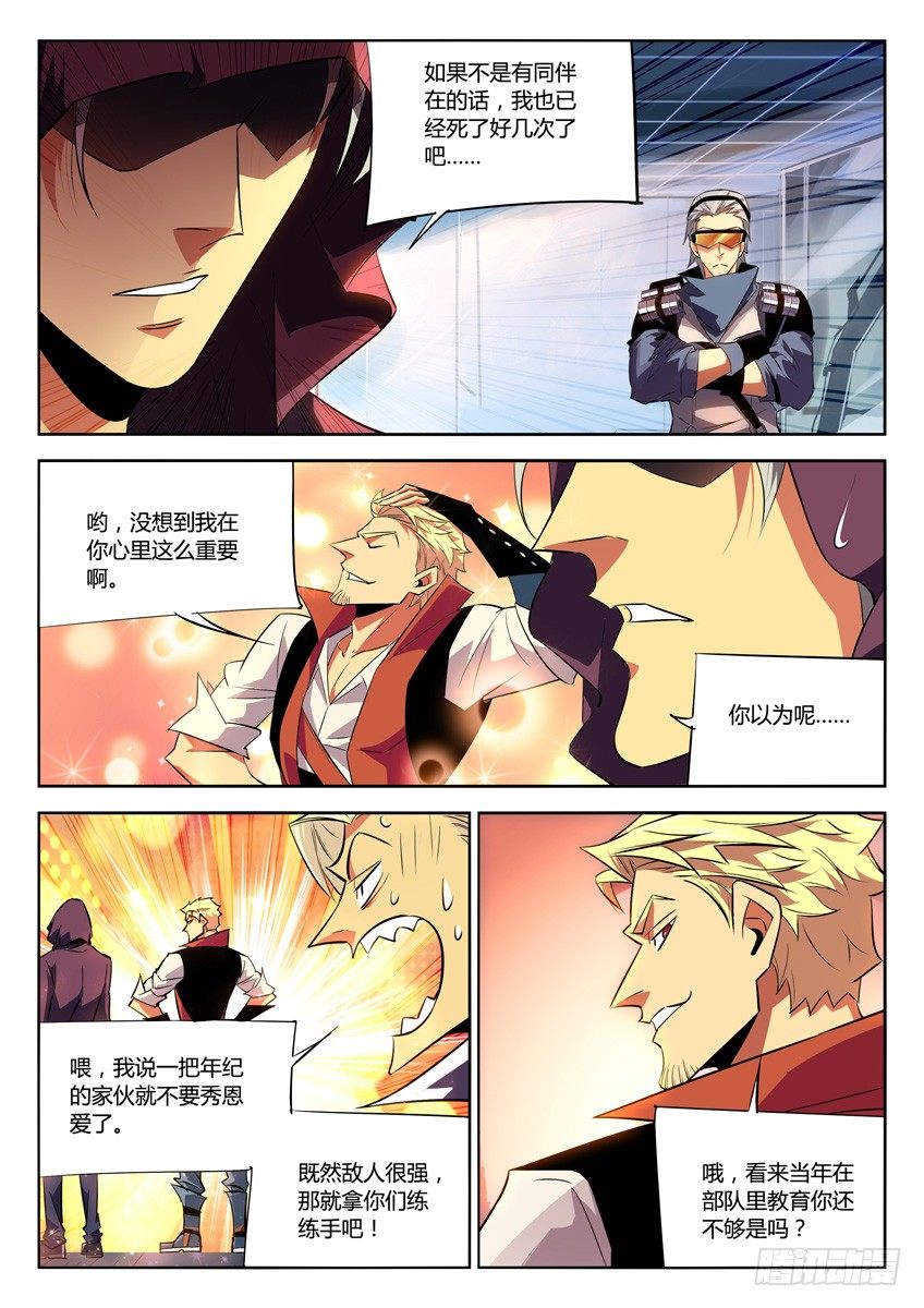 🍛枪神纪 183·实力 第1页