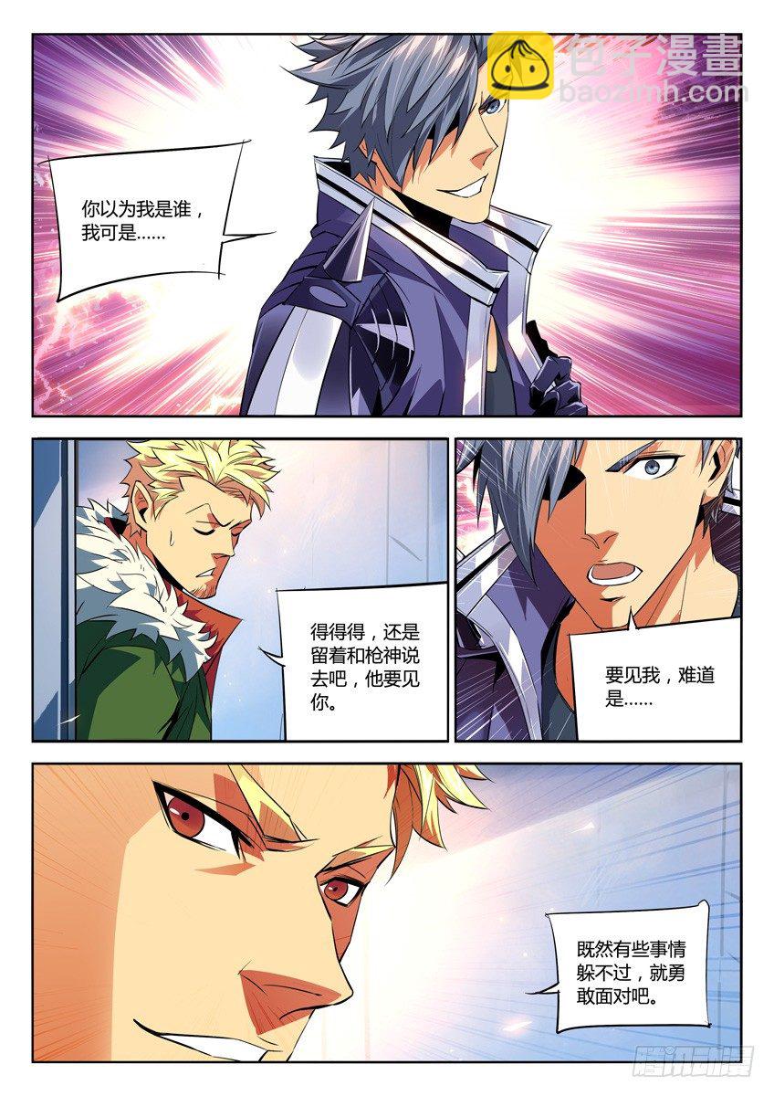 🍛枪神纪 189·极光 第6页