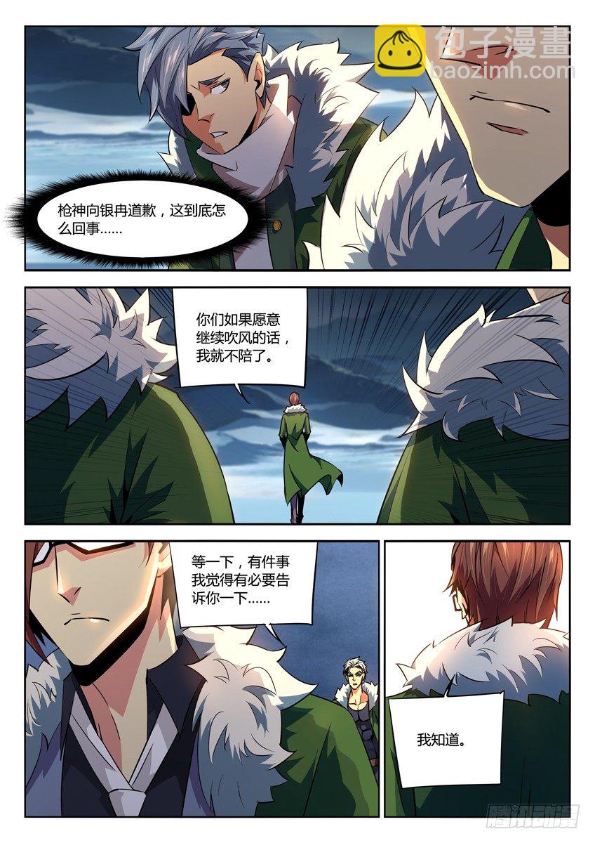 🍛枪神纪 191·最终战备前 第7页