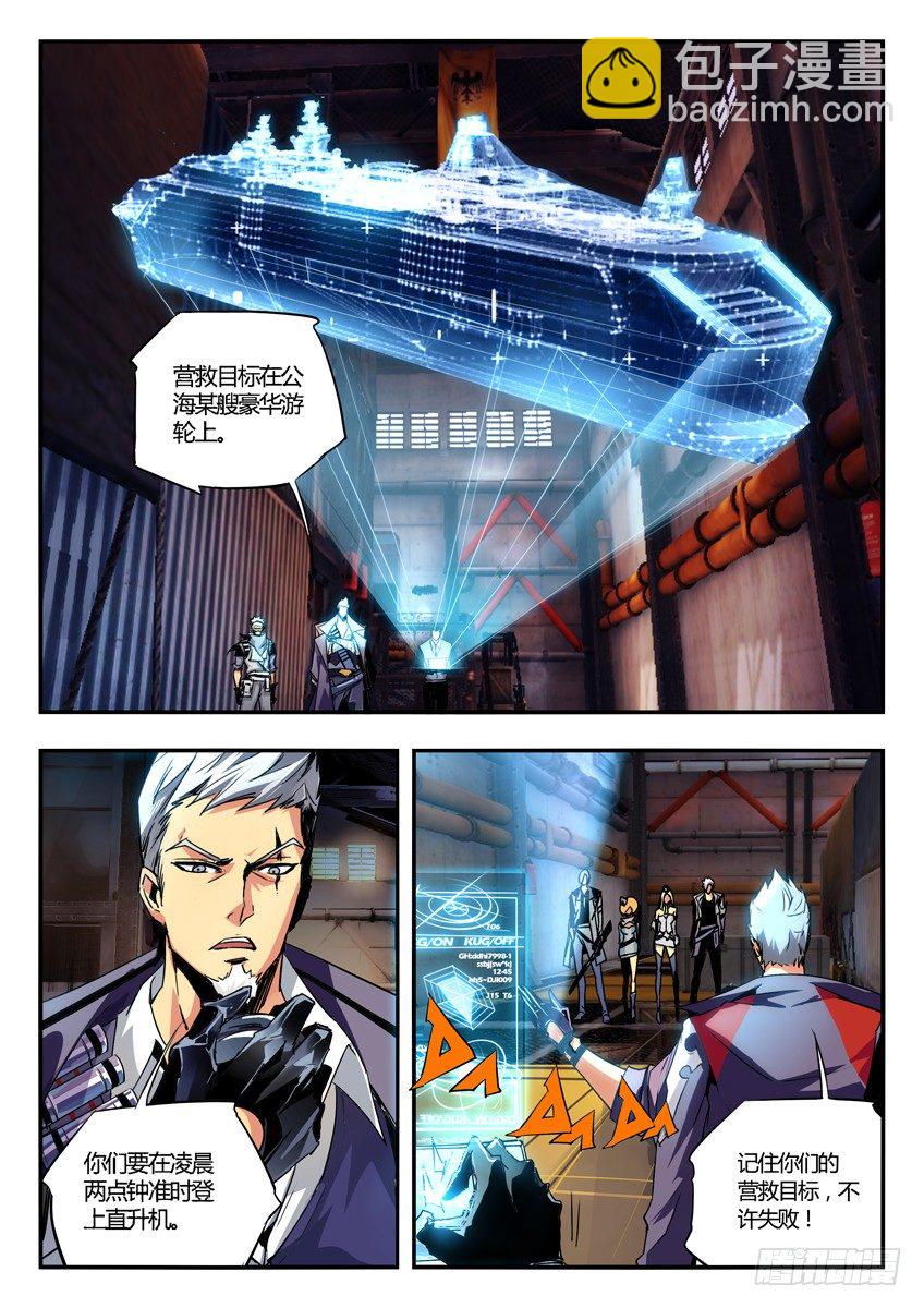 🍛枪神纪 3·实弹考核 下 第5页