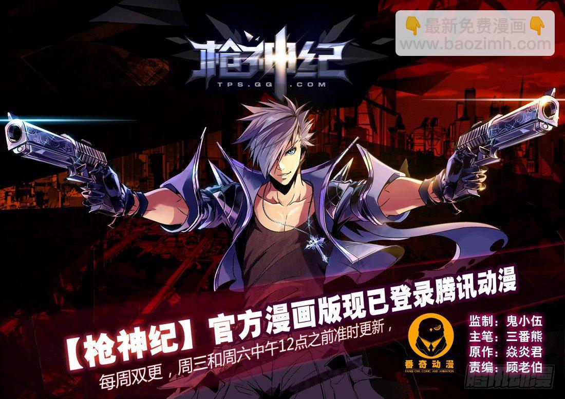 🍛枪神纪 3·实弹考核 下 第9页