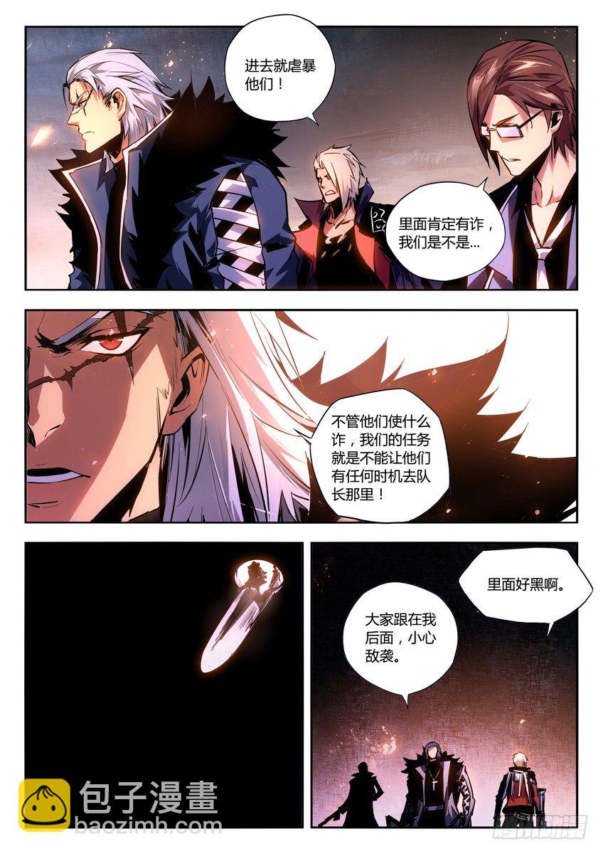 🍛枪神纪 27·黑窟 第5页