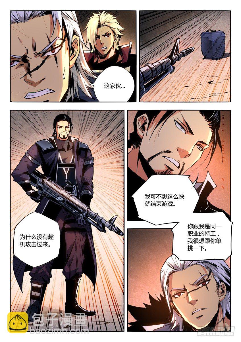 🍛枪神纪 29·空中偷袭 第4页