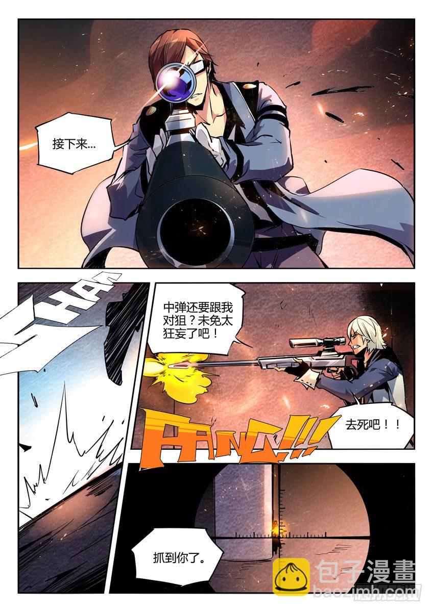 🍛枪神纪 35·对狙 第7页