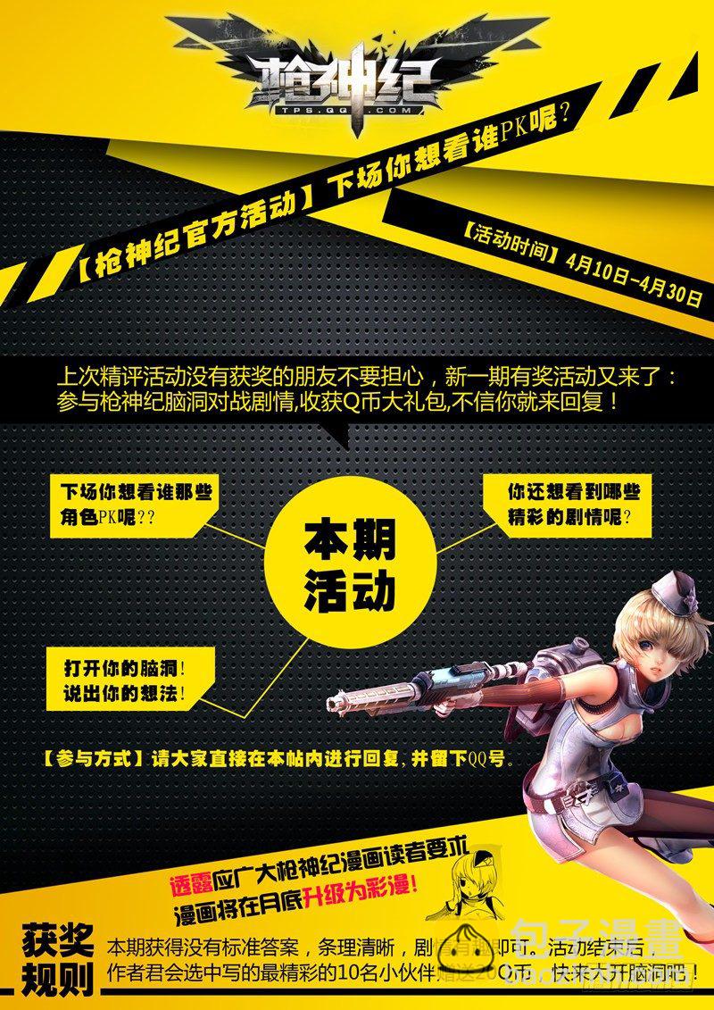 🍛枪神纪 37·铁拳对决 第9页