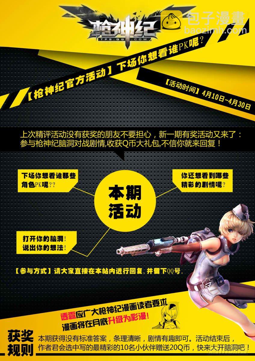 🍛枪神纪 39·钢铁之臂 第9页