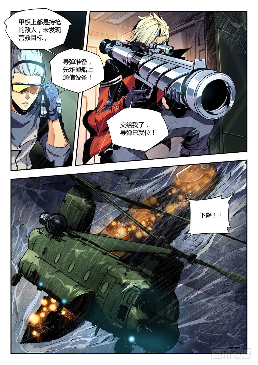 🍛枪神纪 5·首次任务 下 第2页