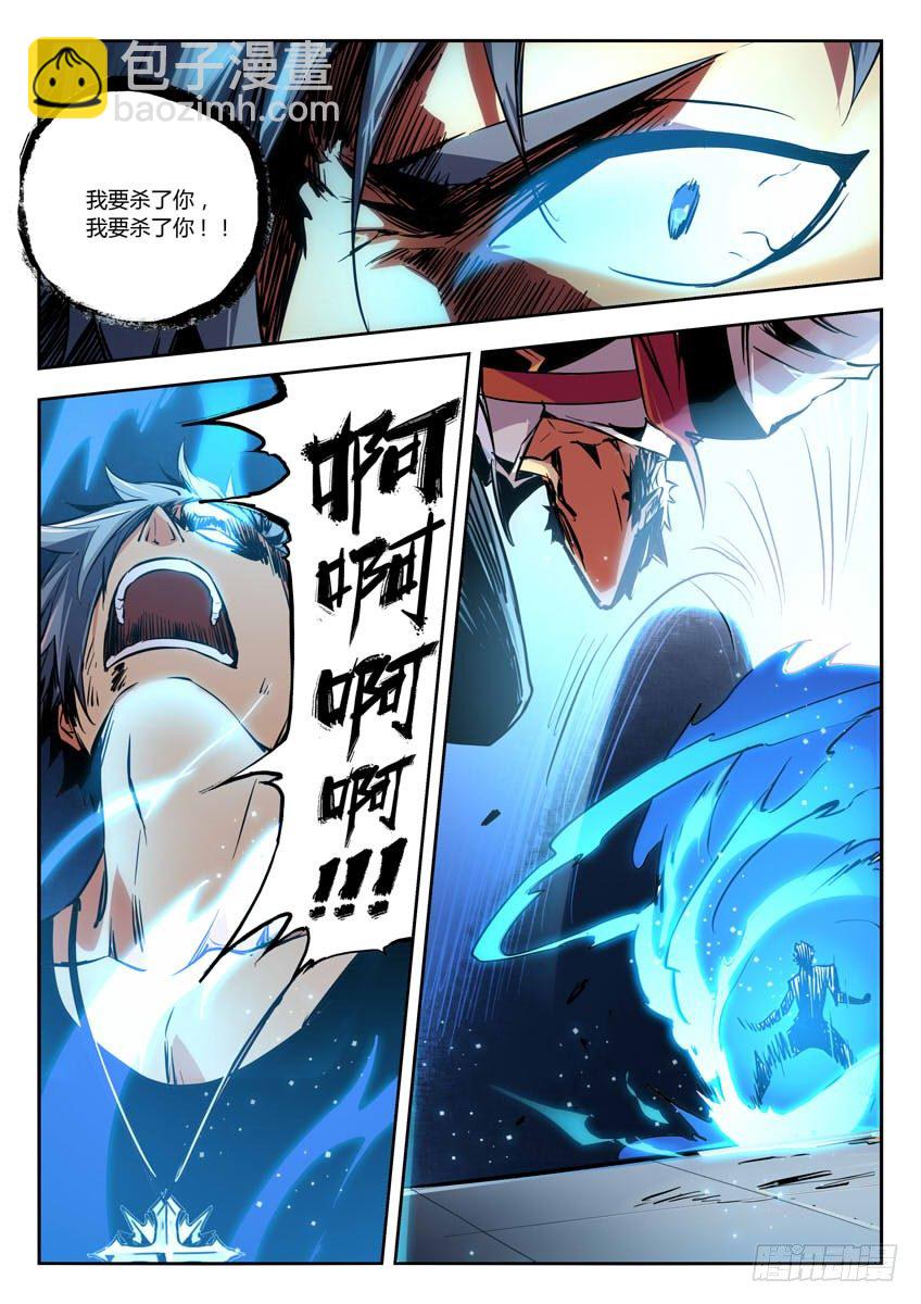 🍛枪神纪 43·尤利初暴走！ 第4页