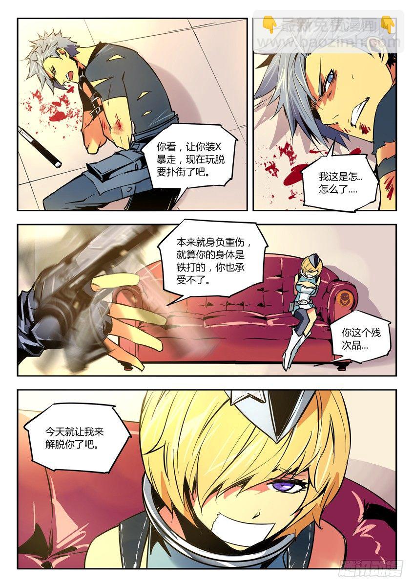 🍛枪神纪 45·米娅苏醒 第5页