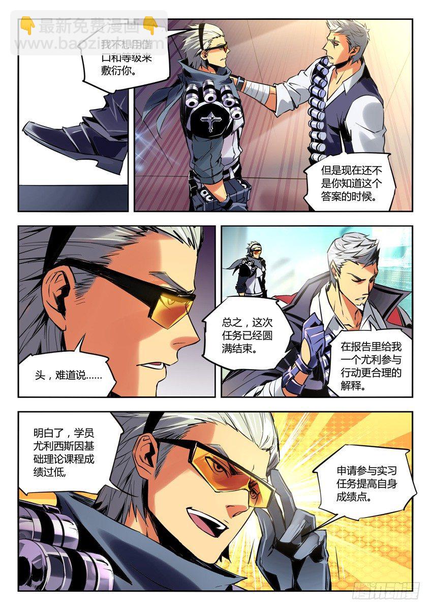 🍛枪神纪 49·Final博士 第3页