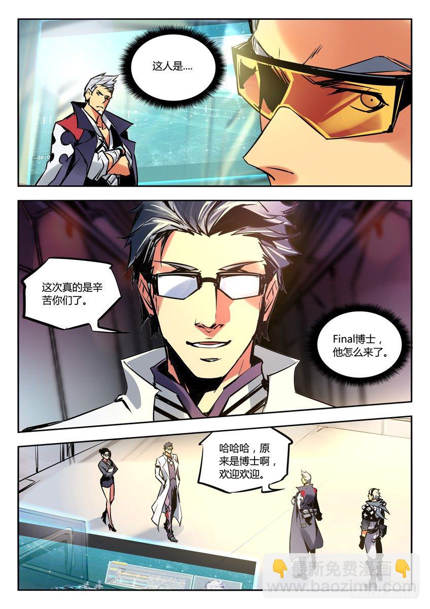 🍛枪神纪 49·Final博士 第6页