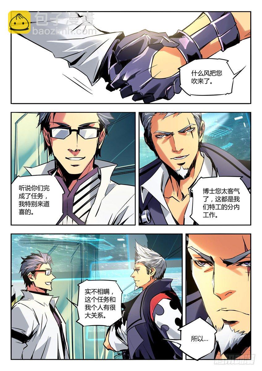 🍛枪神纪 49·Final博士 第7页