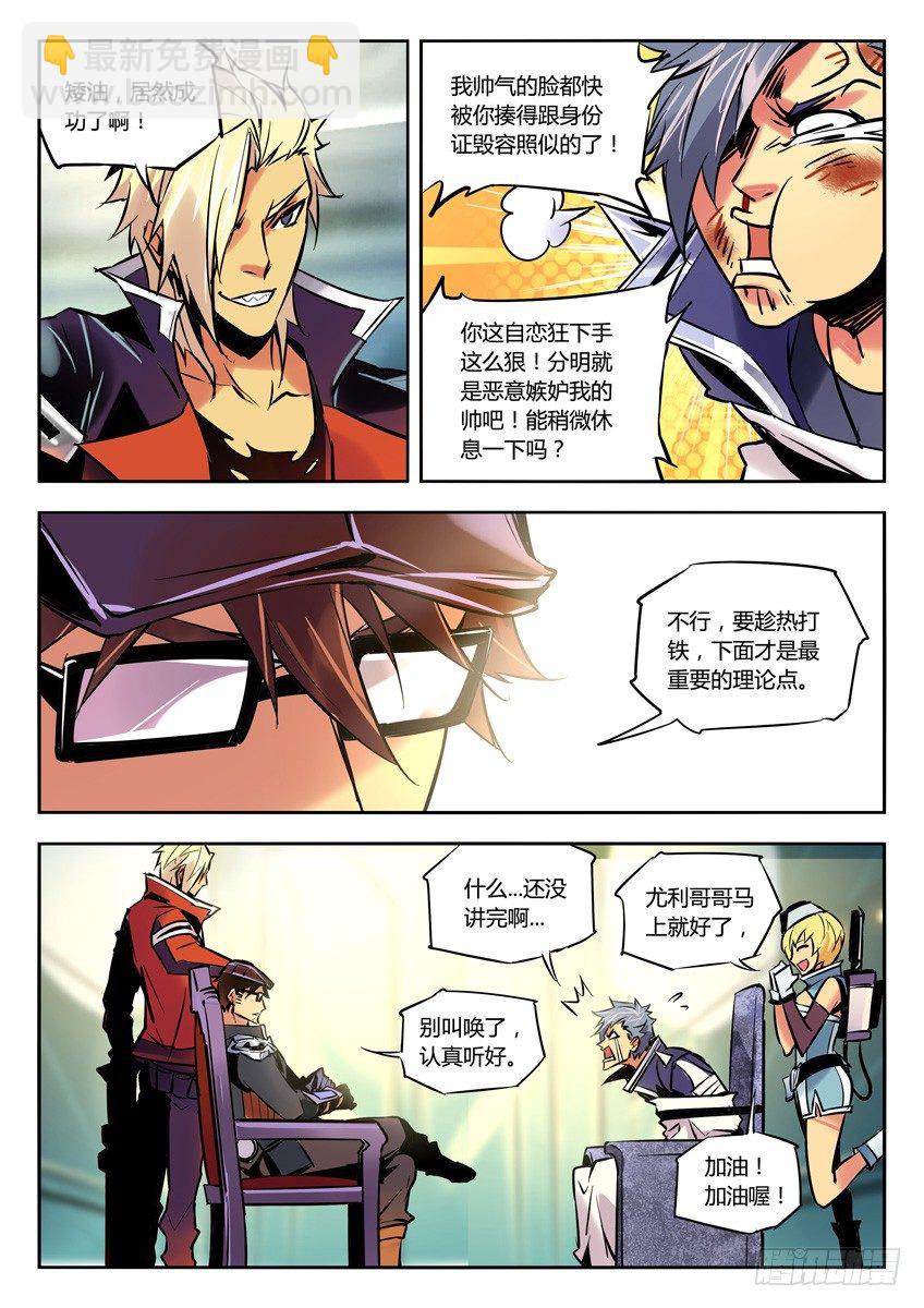 🍛枪神纪 51·特工能力说明 第6页