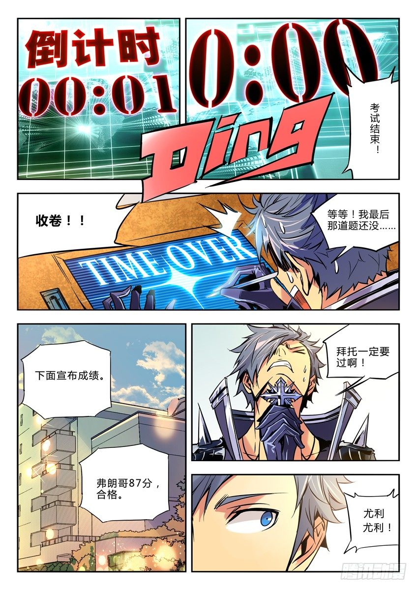 🍛枪神纪 55·考试风波结束 第1页