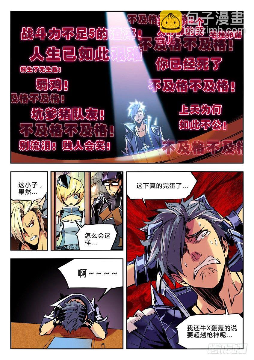 🍛枪神纪 55·考试风波结束 第4页