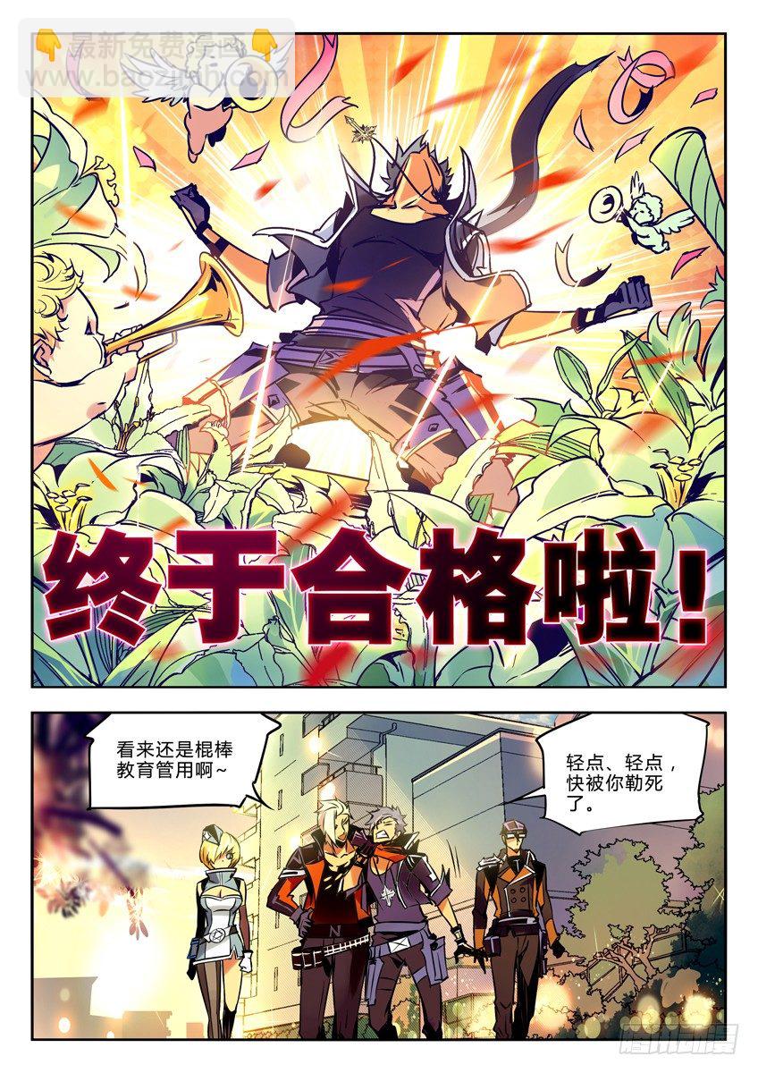 🍛枪神纪 55·考试风波结束 第6页