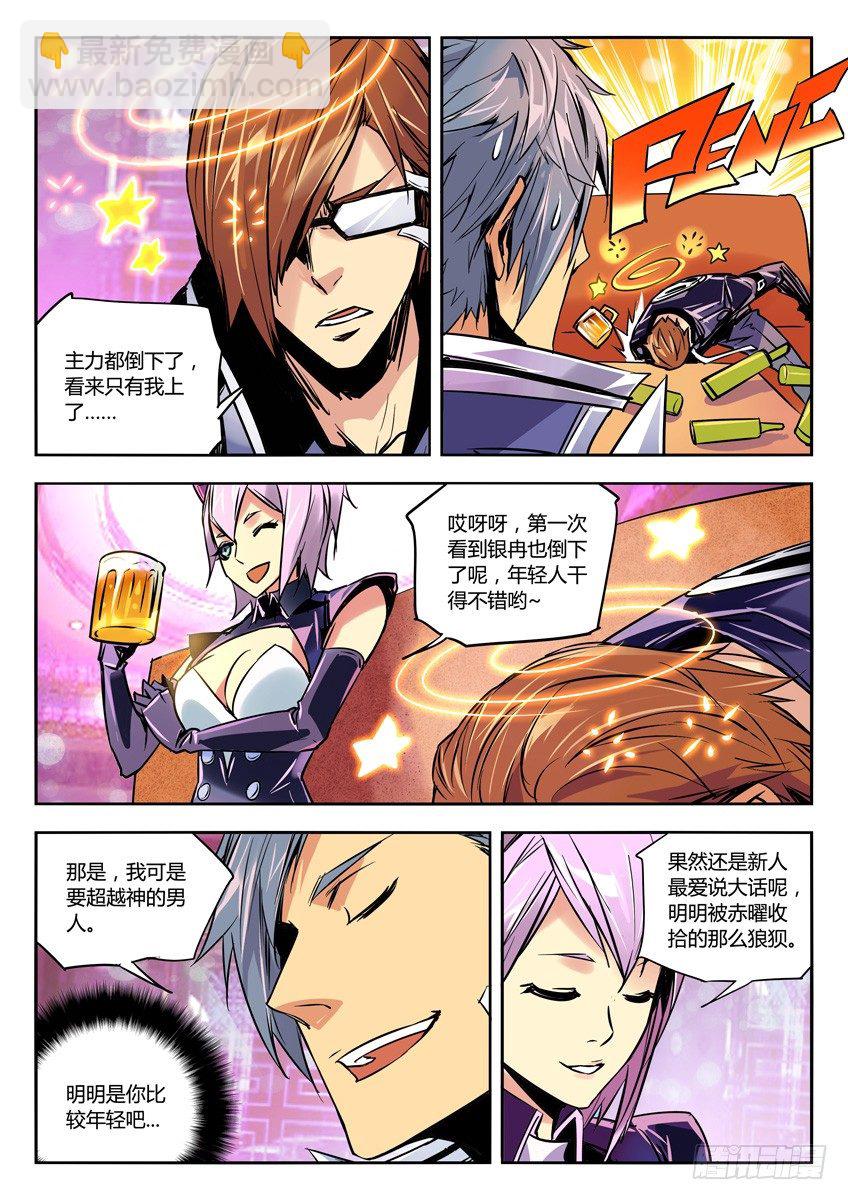 🍛枪神纪 57·欢庆 第6页