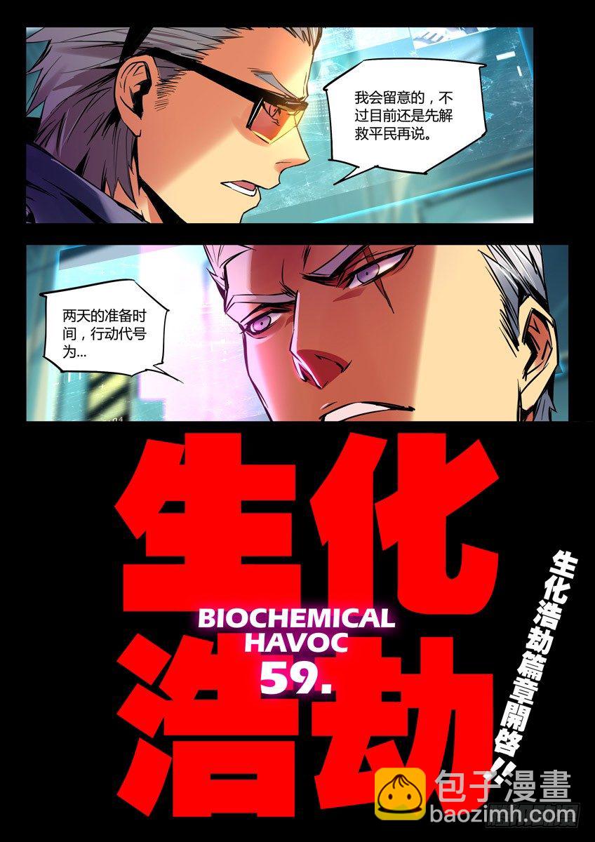 🍛枪神纪 59·生化浩劫 第2页