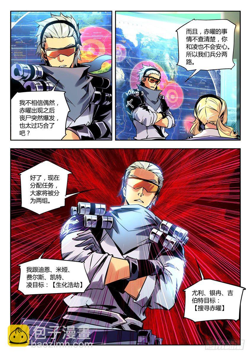 🍛枪神纪 59·生化浩劫 第6页