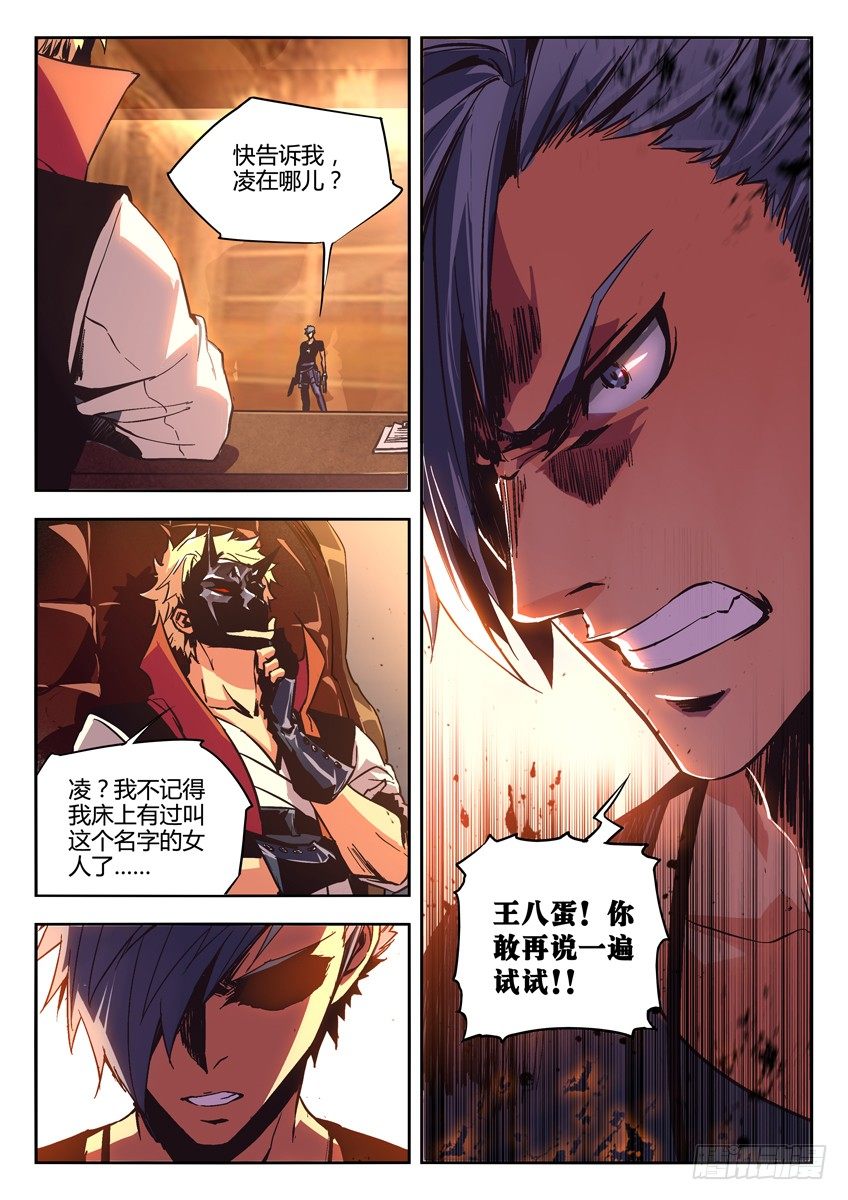 🍛枪神纪 7·赤曜杀手 第1页