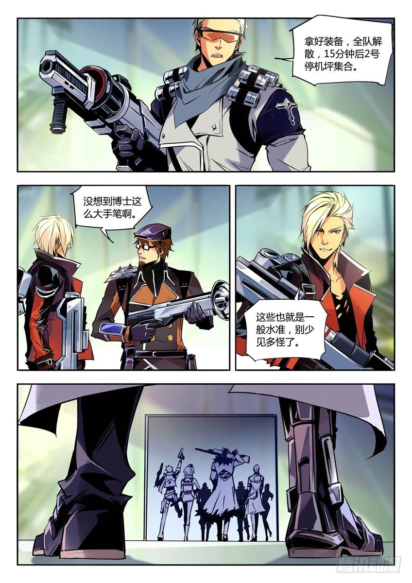 🍛枪神纪 61·兵分两路 第1页