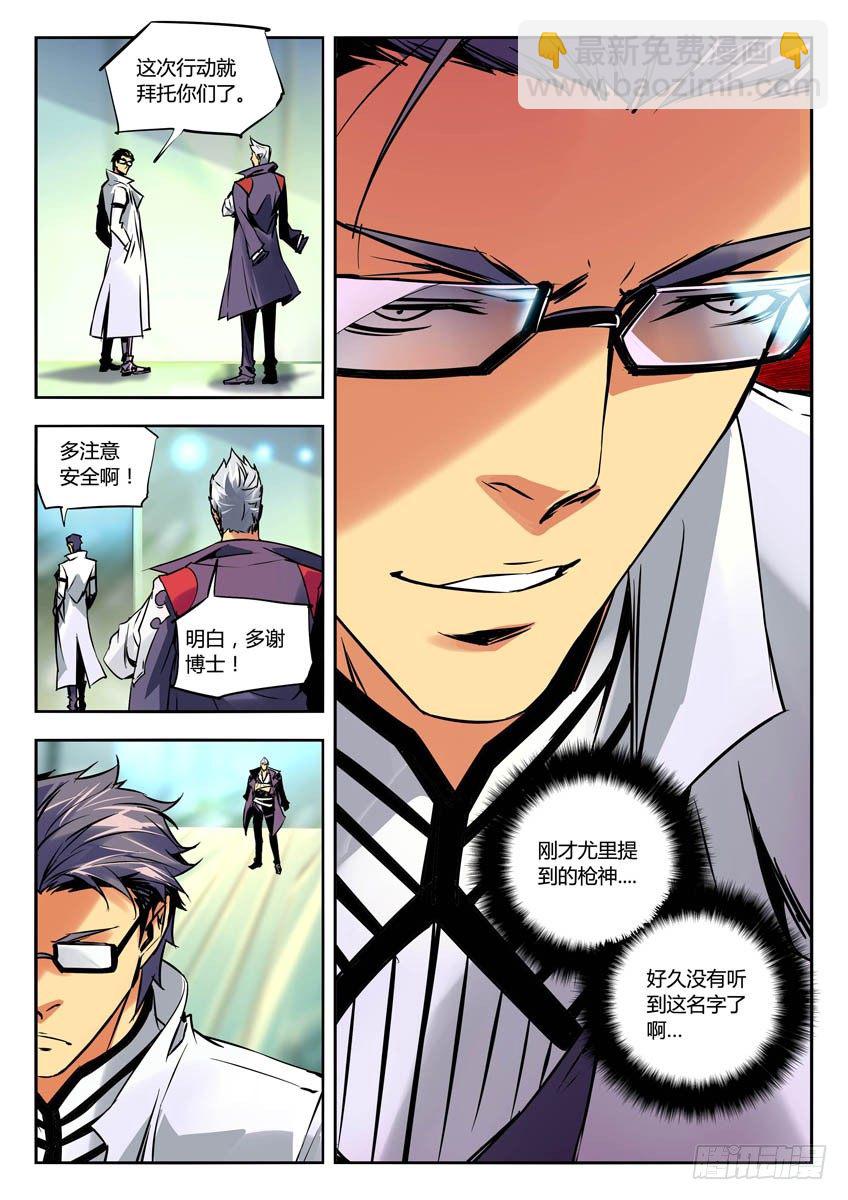 🍛枪神纪 61·兵分两路 第2页