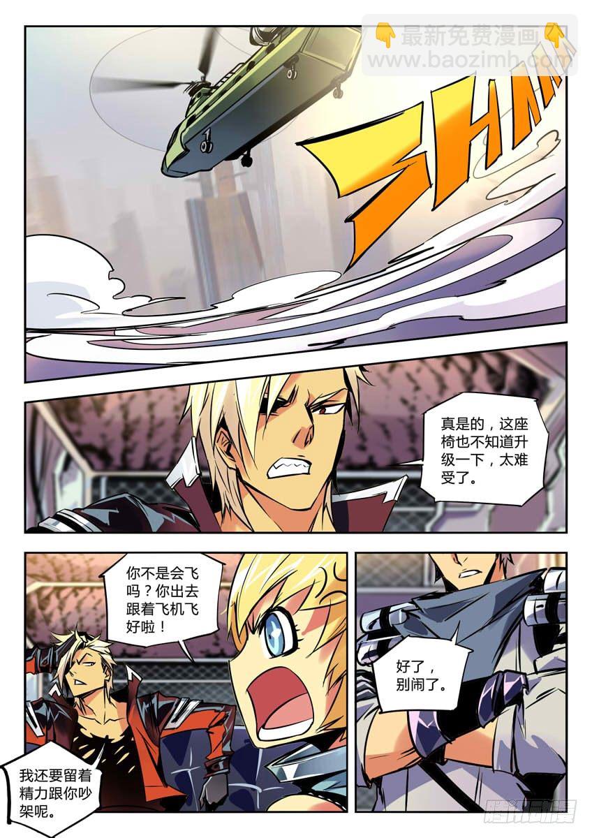🍛枪神纪 61·兵分两路 第4页
