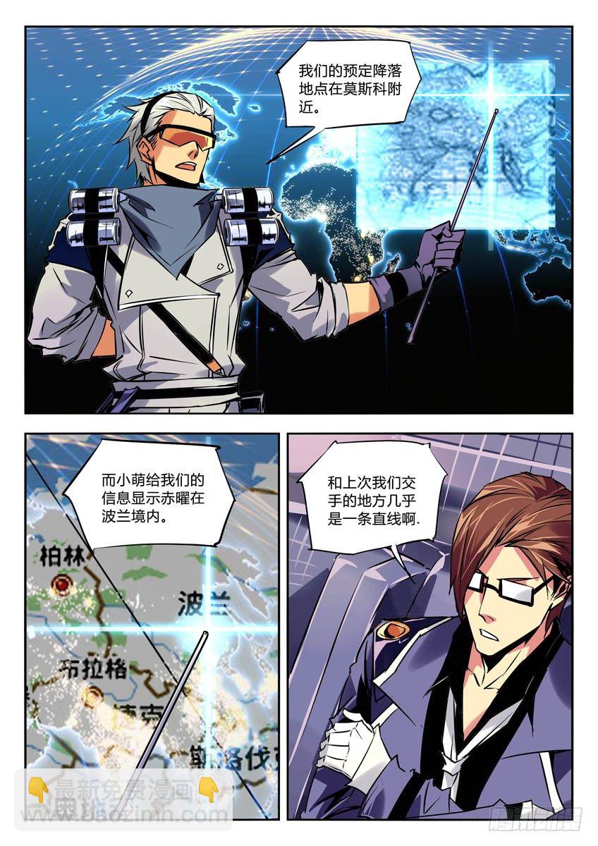 🍛枪神纪 61·兵分两路 第5页