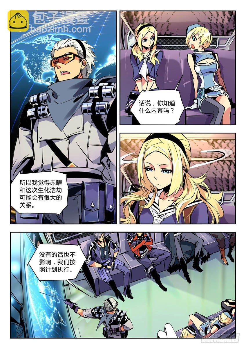 🍛枪神纪 61·兵分两路 第6页