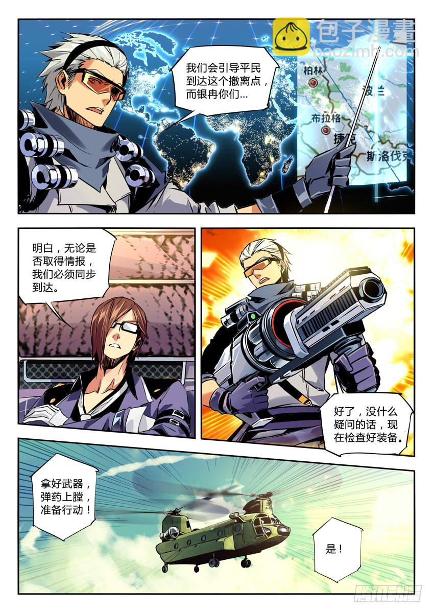 🍛枪神纪 61·兵分两路 第7页