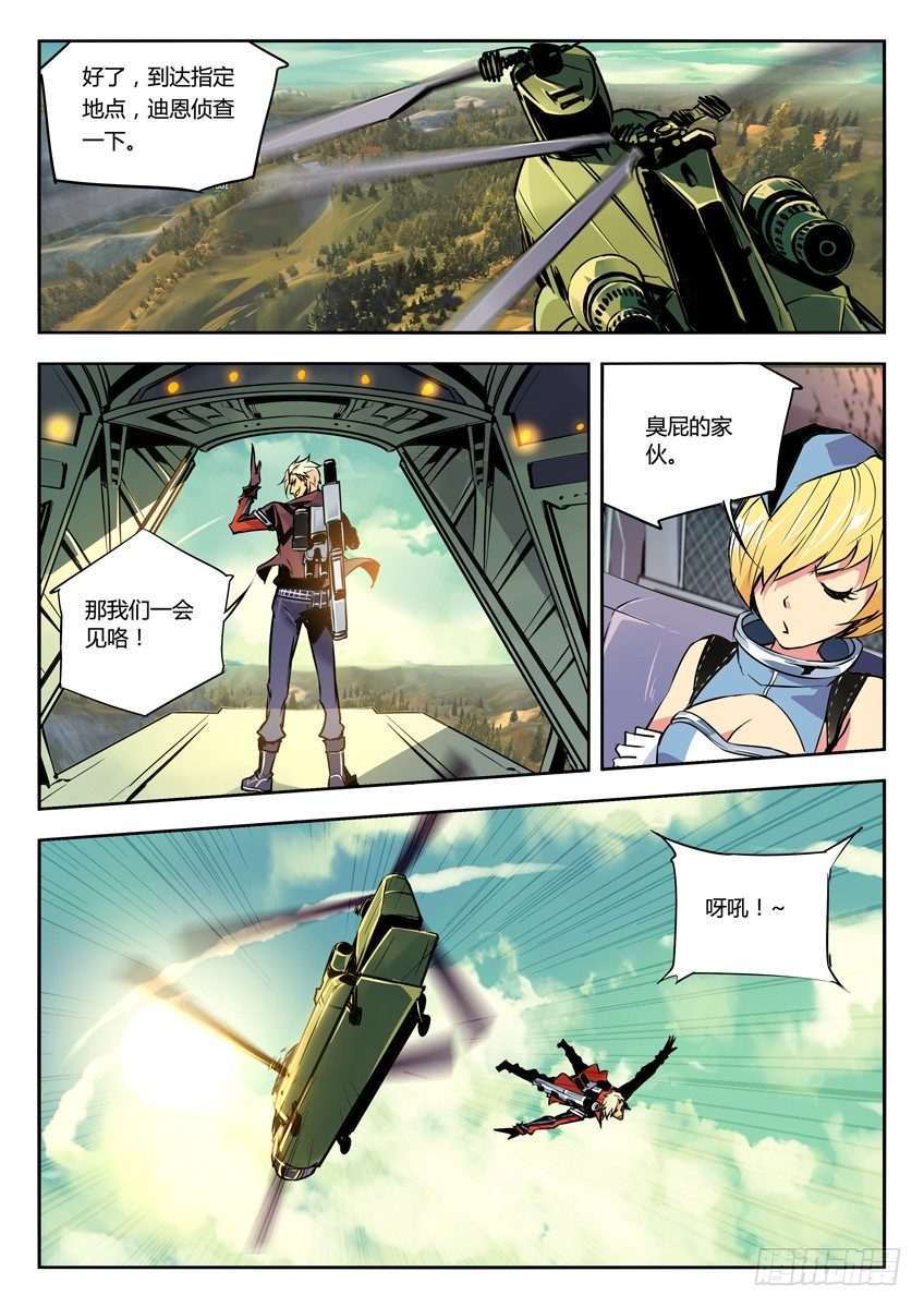 🍛枪神纪 67·寻找水源 第1页
