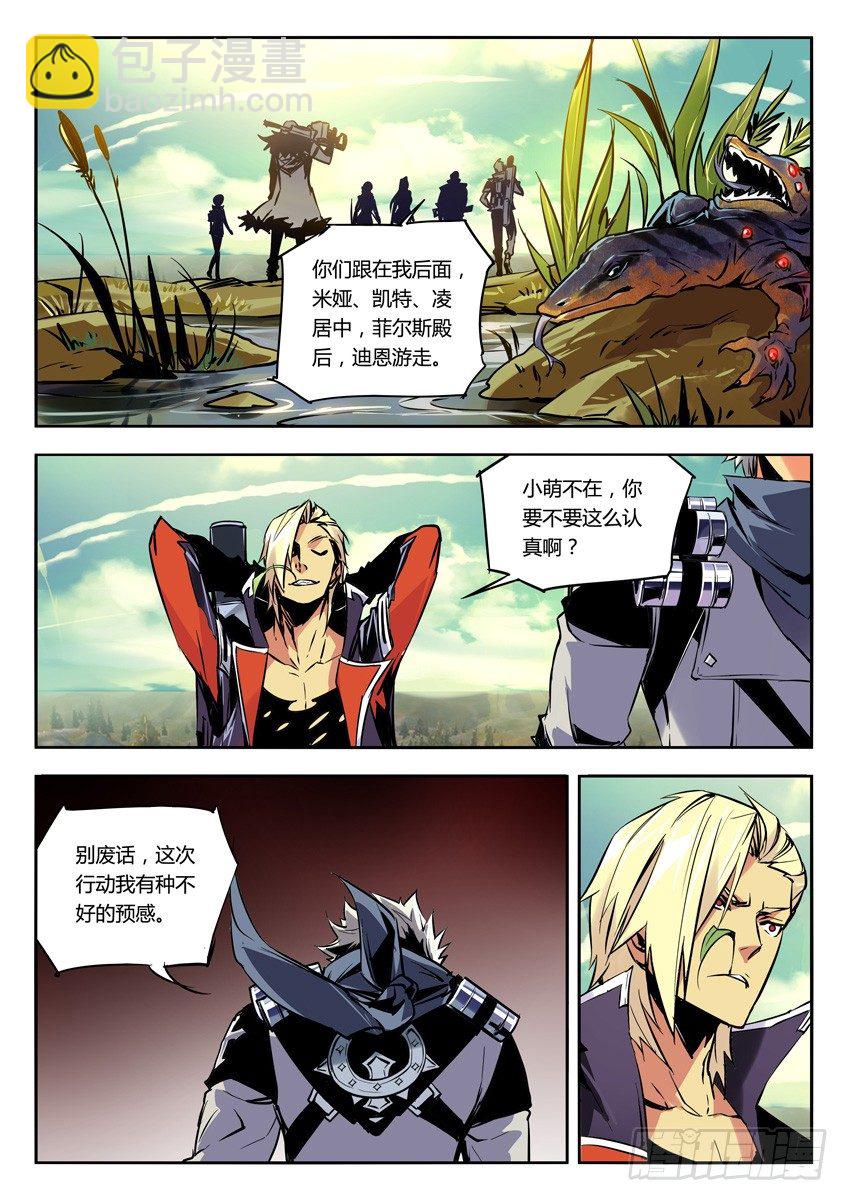 🍛枪神纪 67·寻找水源 第6页