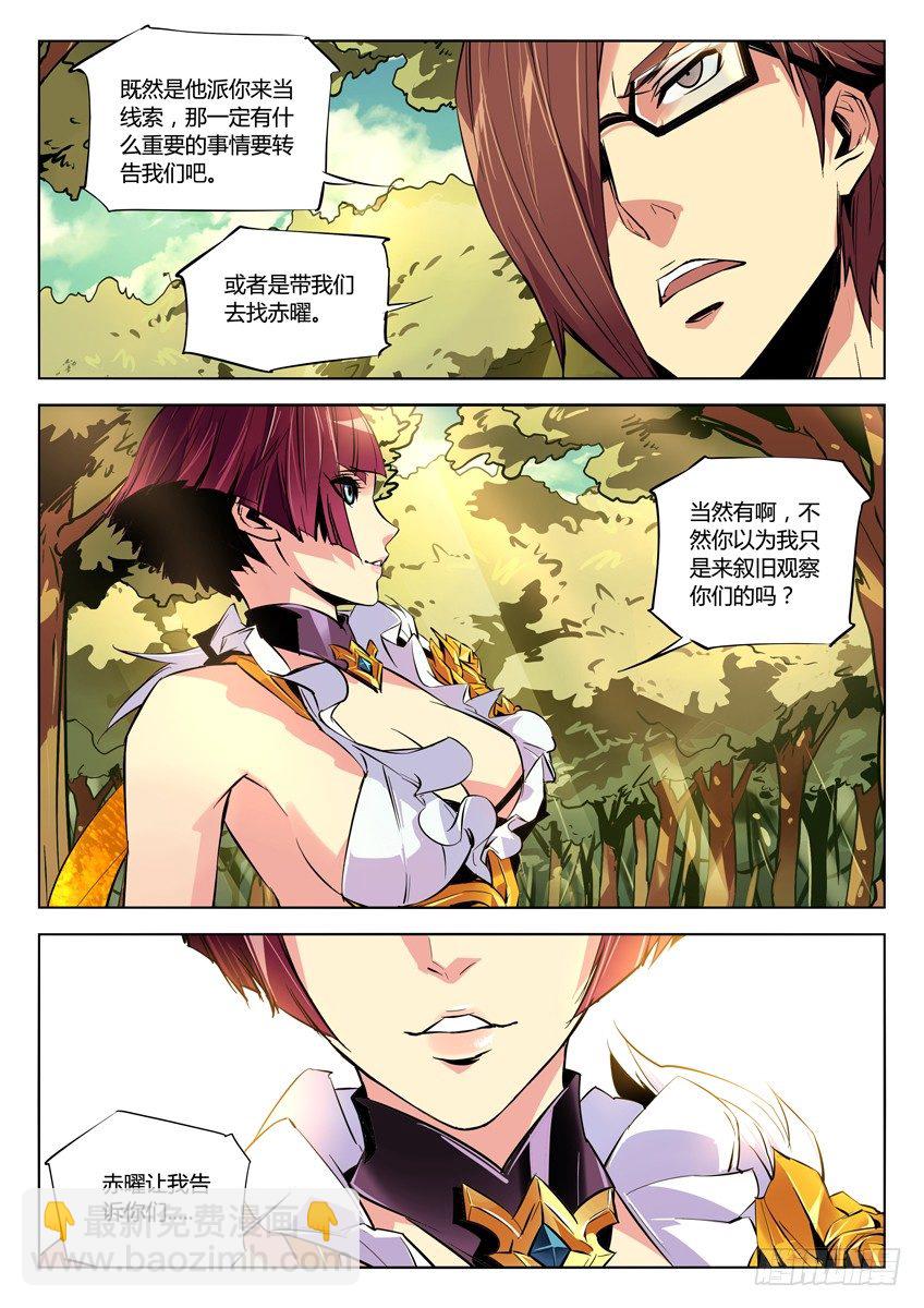 🍛枪神纪 75·来者何意 第8页