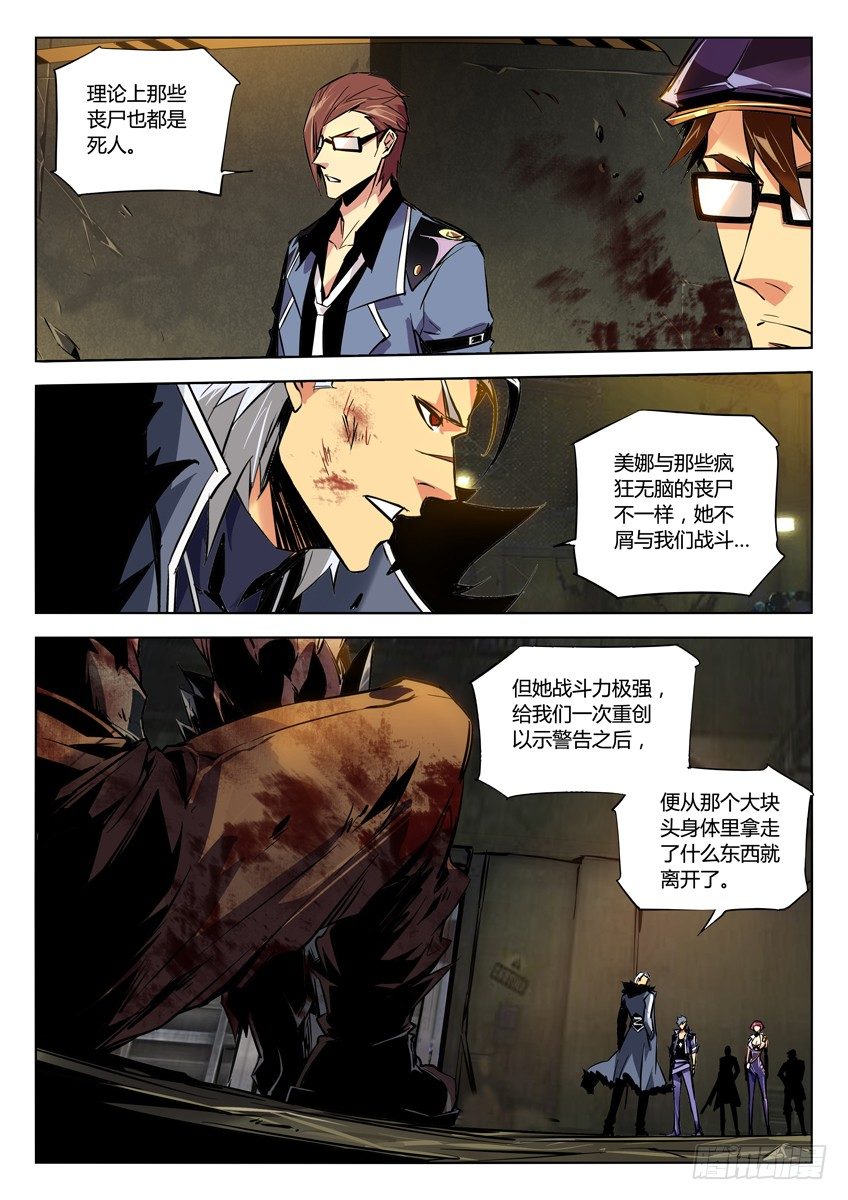 🍛枪神纪 87·初逢美娜 第3页