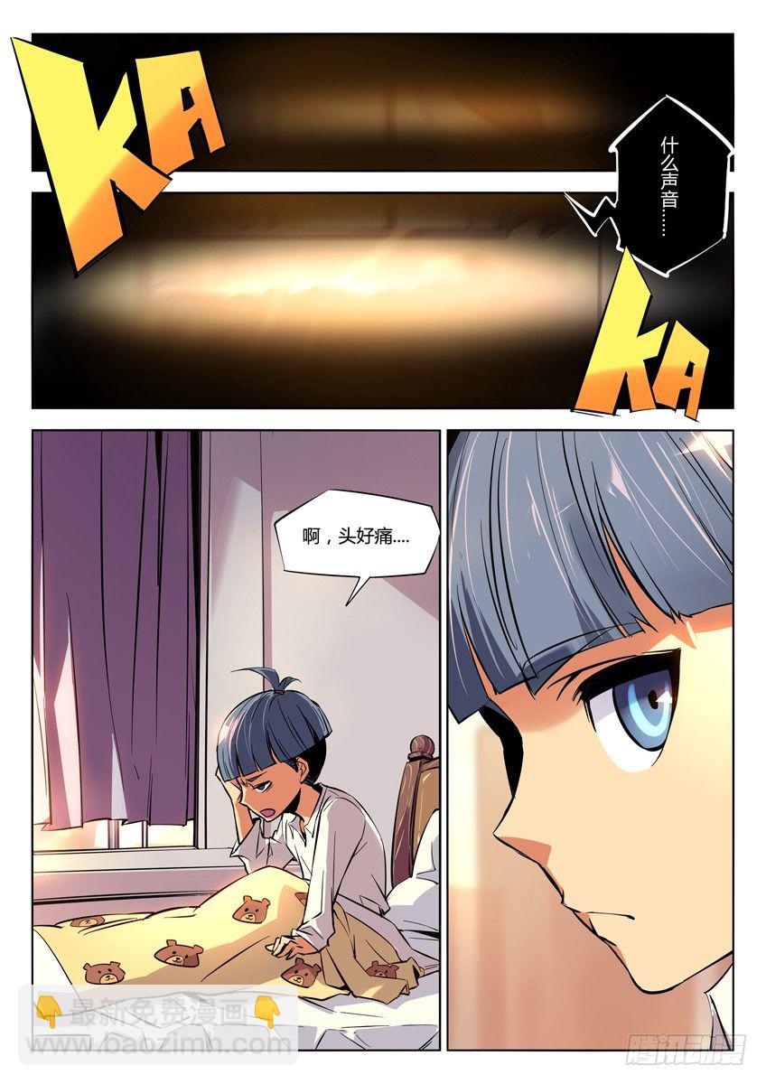 🍛枪神纪 87·初逢美娜 第7页