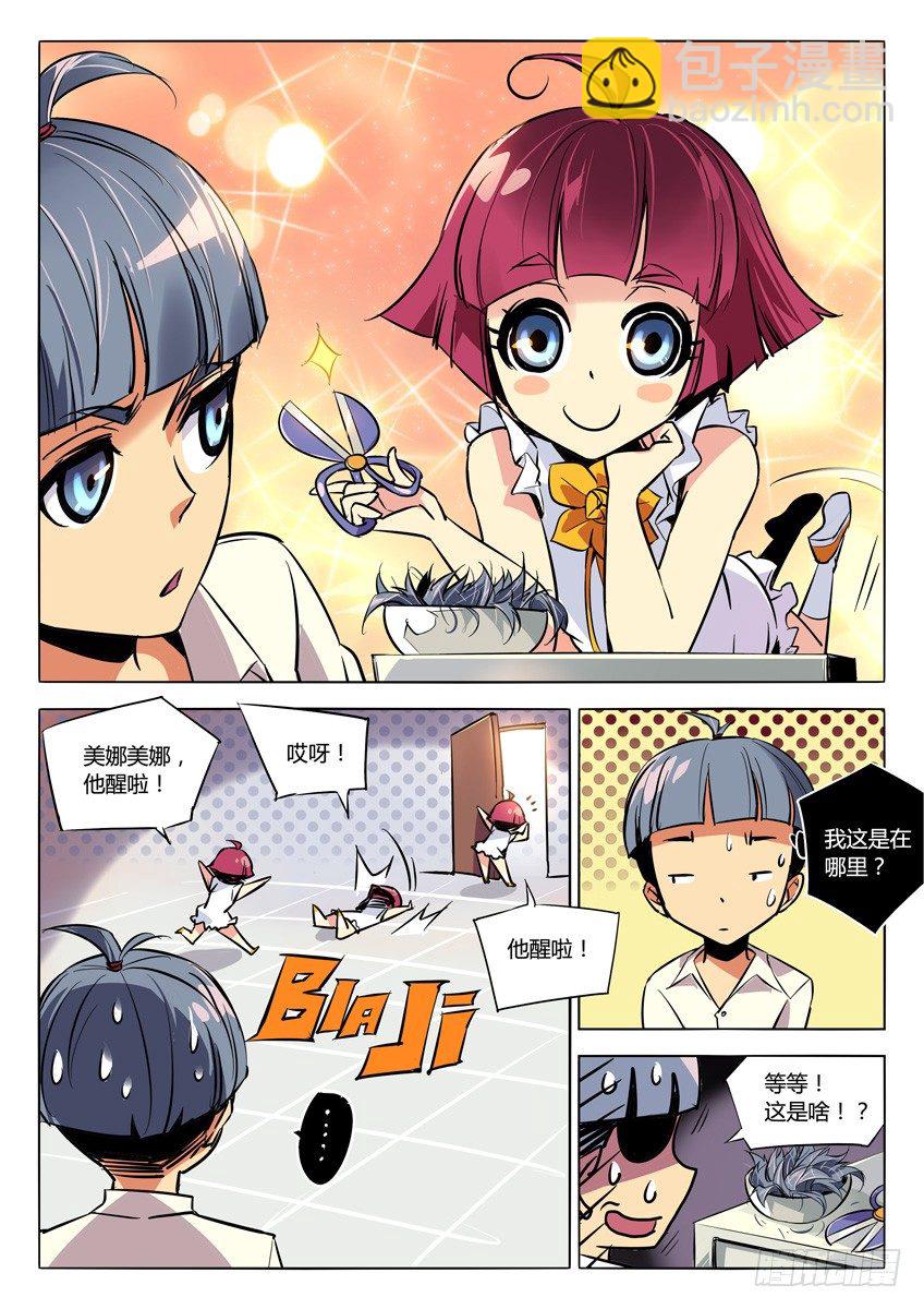 🍛枪神纪 87·初逢美娜 第8页