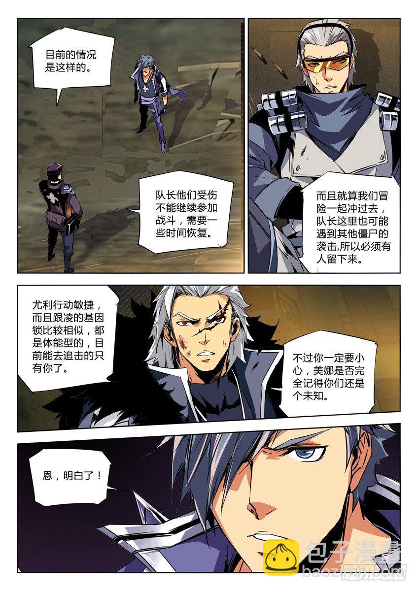 🍛枪神纪 89·佑护 第4页