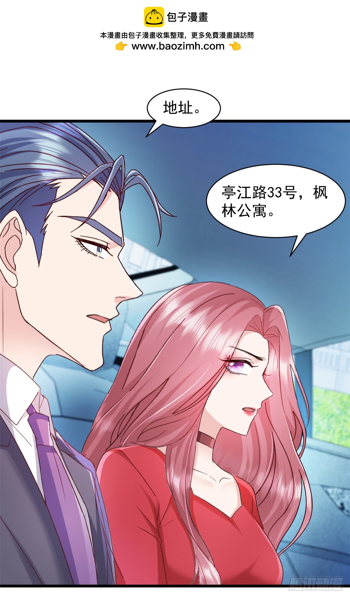 第2话 她就是我要找的人-第3话