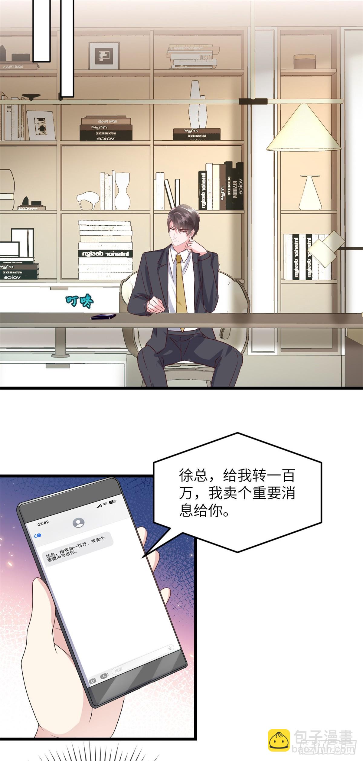 第32话 你想护就护-第33话