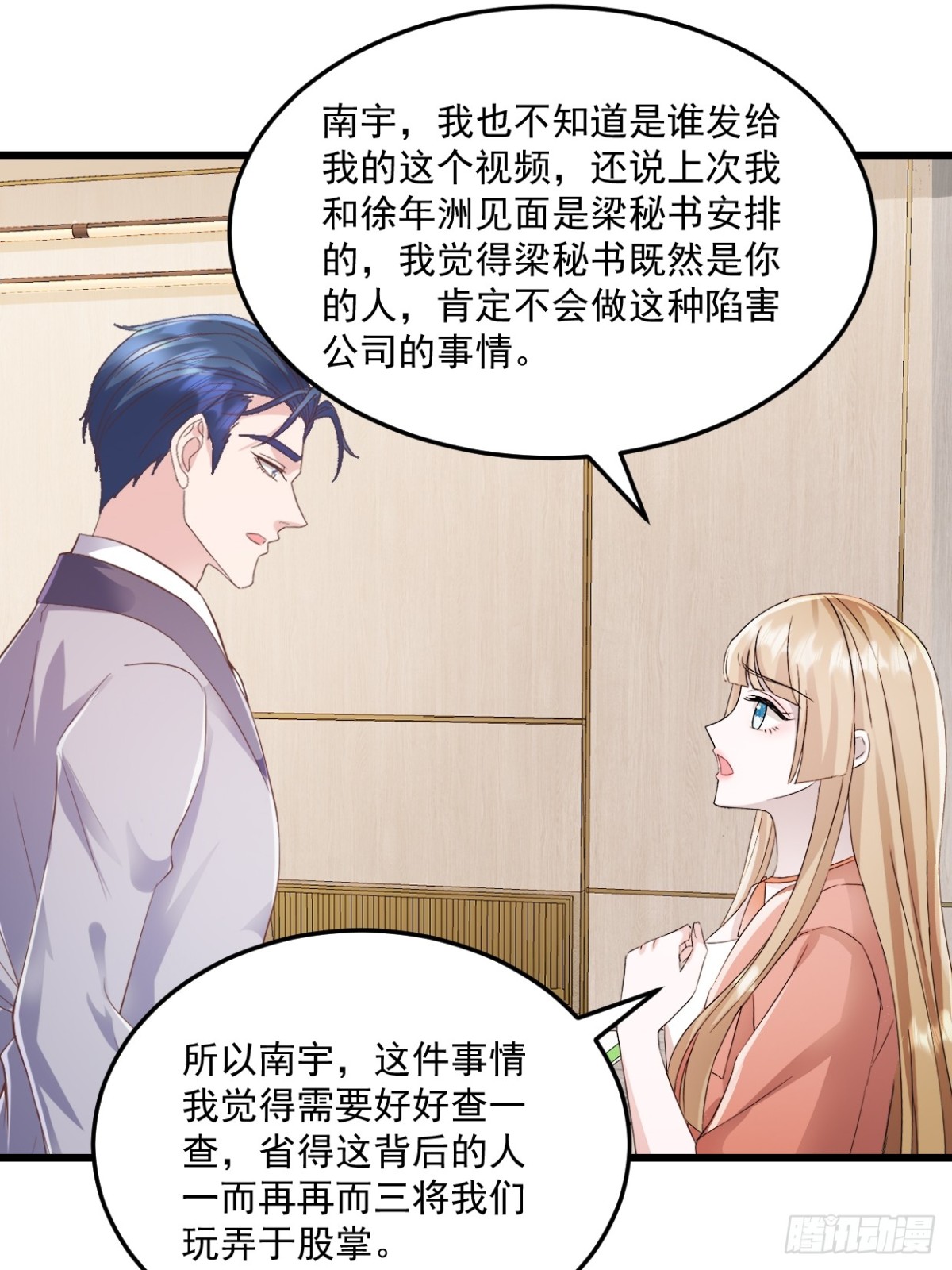 第50话我没答应他-第51话