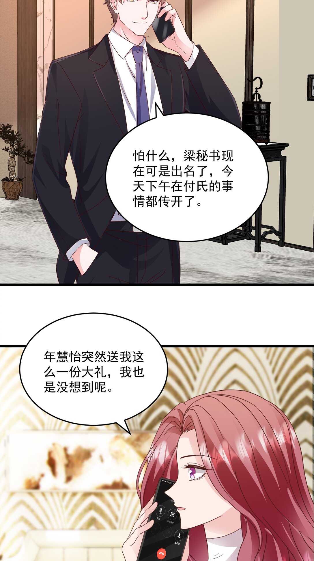 第69话 慧怡来了-第69话