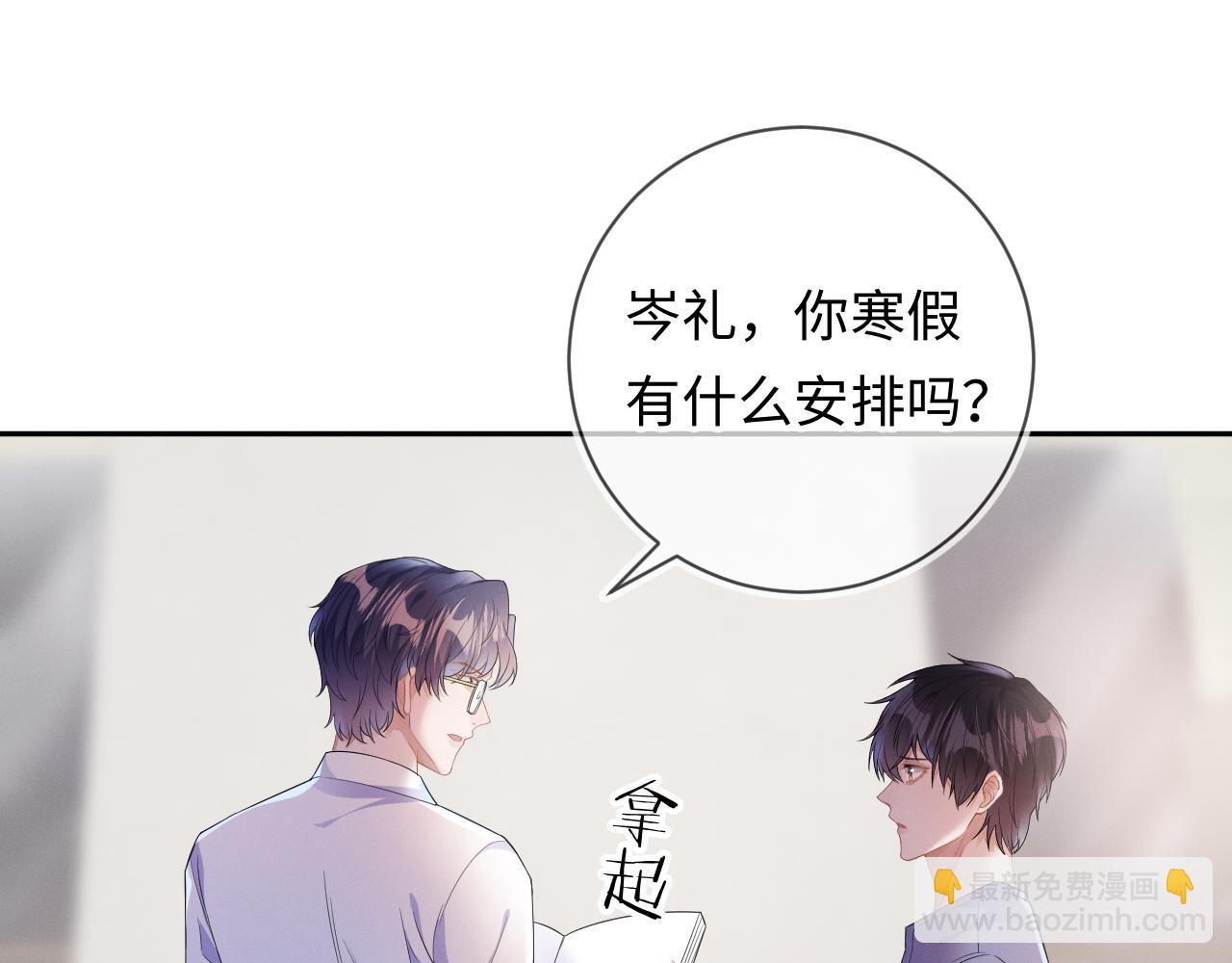 第28话 深夜留宿男二家？(1/3)-第29话