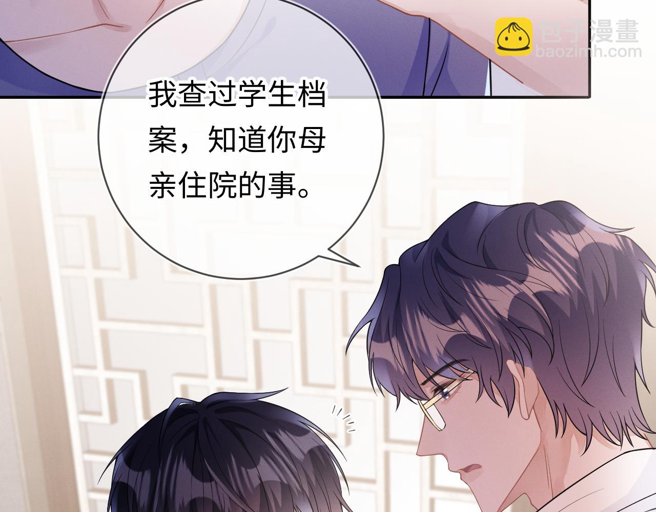 第28话 深夜留宿男二家？(1/3)-第29话
