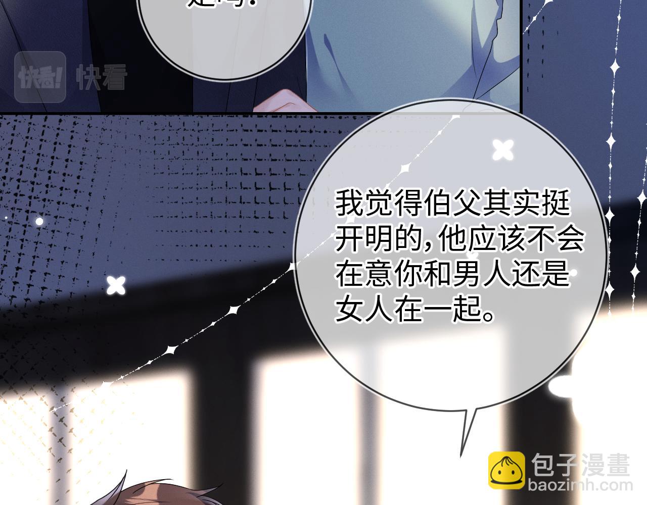 第32话  教授的告白(1/3)-第33话