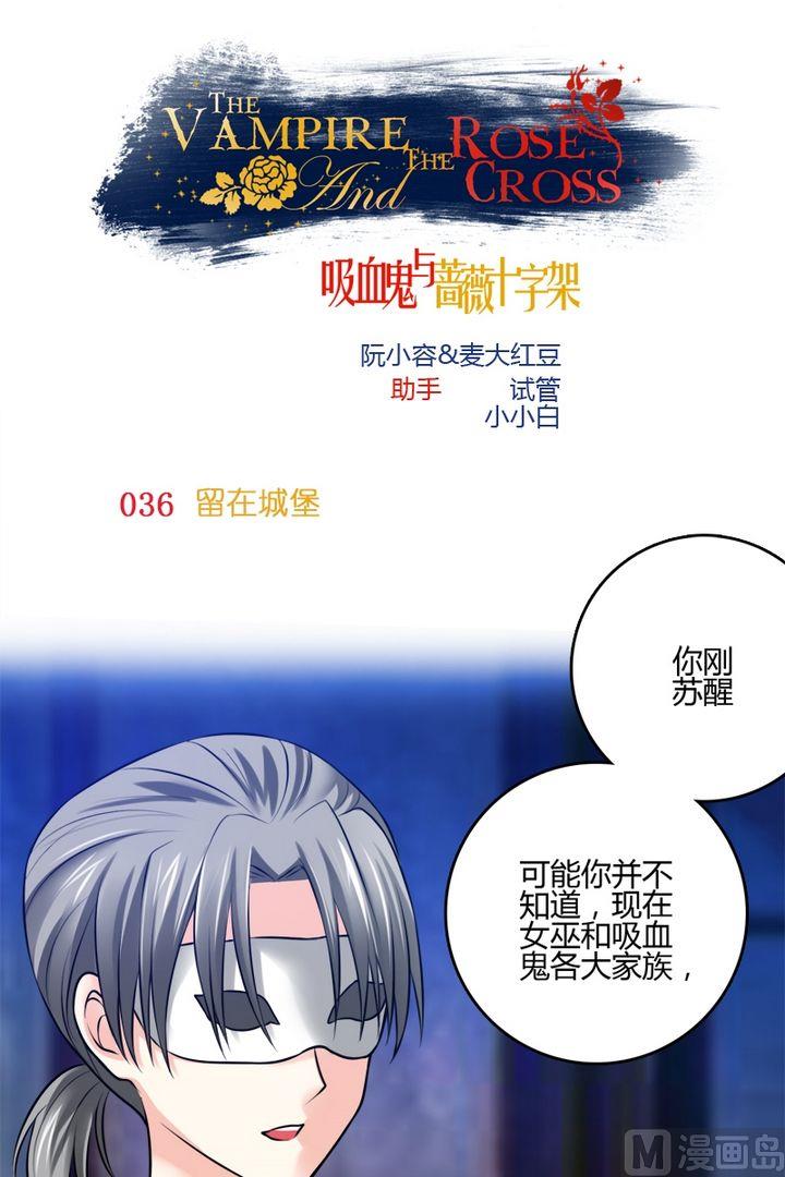 第36话留在城堡-第35话