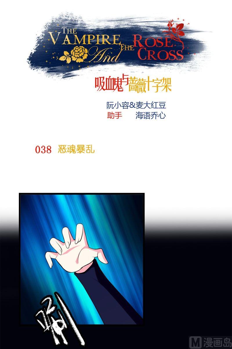 第38话格恶魂暴乱-第37话